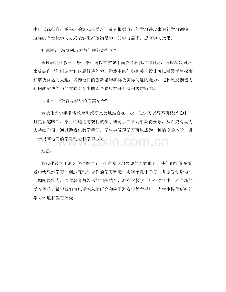 引入游戏化教学手册：激发学生学习兴趣的奇妙世界.docx_第2页