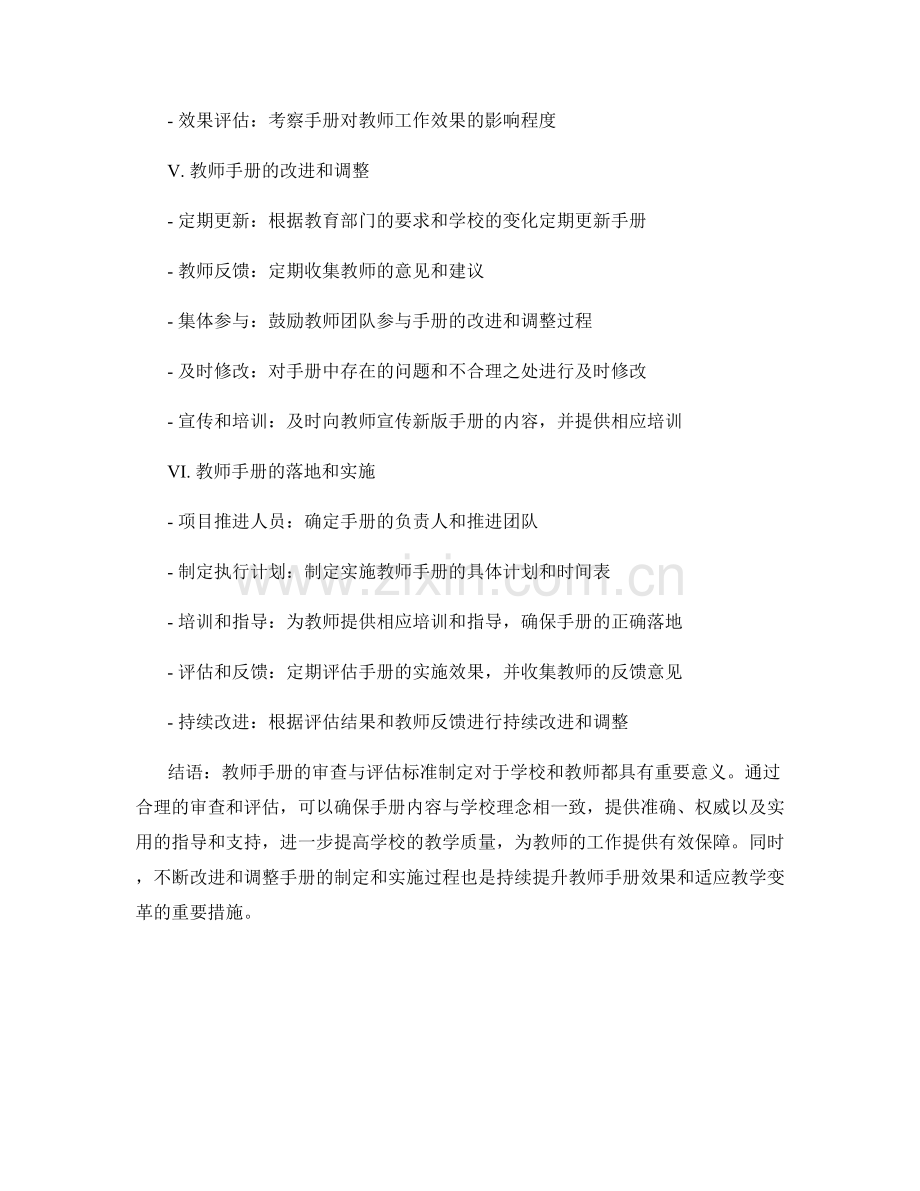 教师手册的审查与评估标准制定.docx_第2页