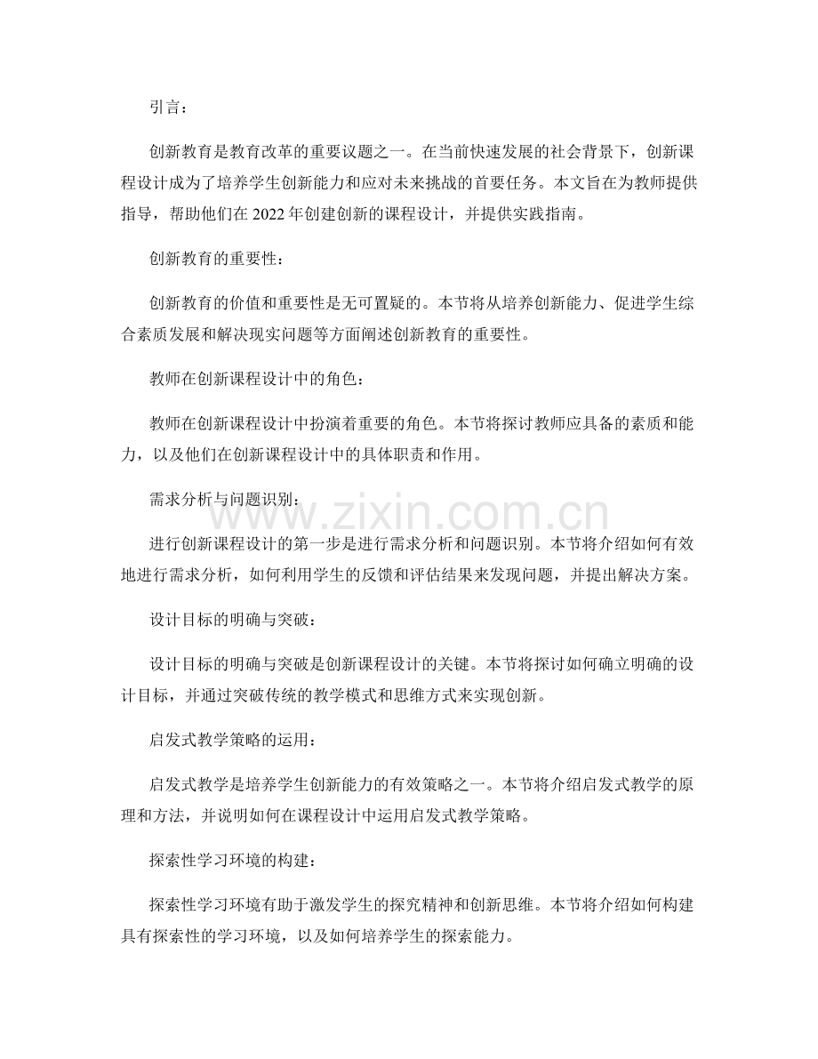 教师手册2022：创建创新课程设计的实践指南.docx_第2页