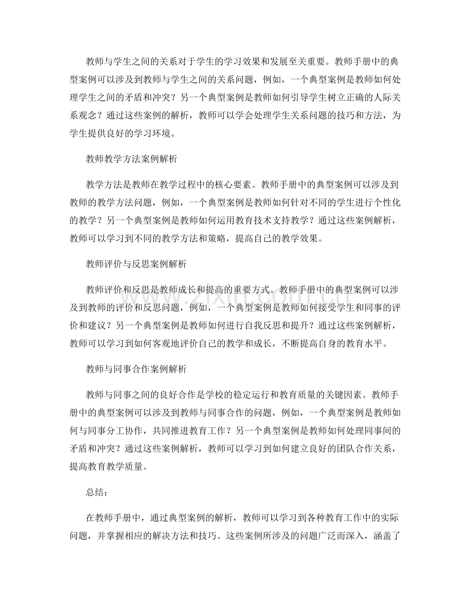 教师手册中的典型案例解析.docx_第2页