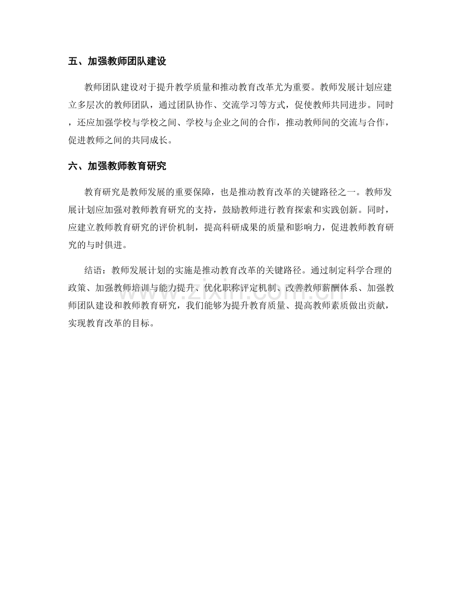 推动教育改革的关键路径：2022年教师发展计划.docx_第2页