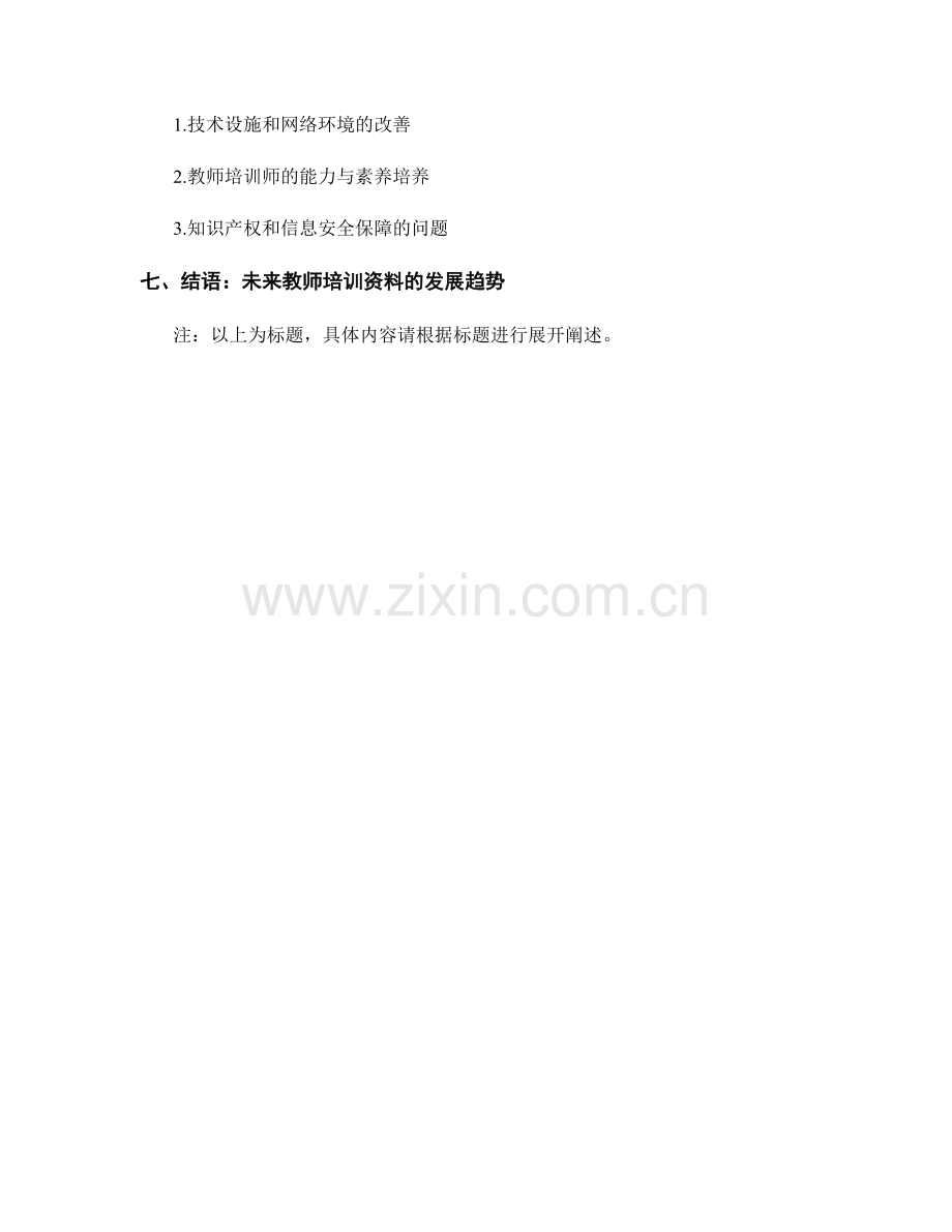 教师培训资料的多元媒体与互动形式.docx_第2页