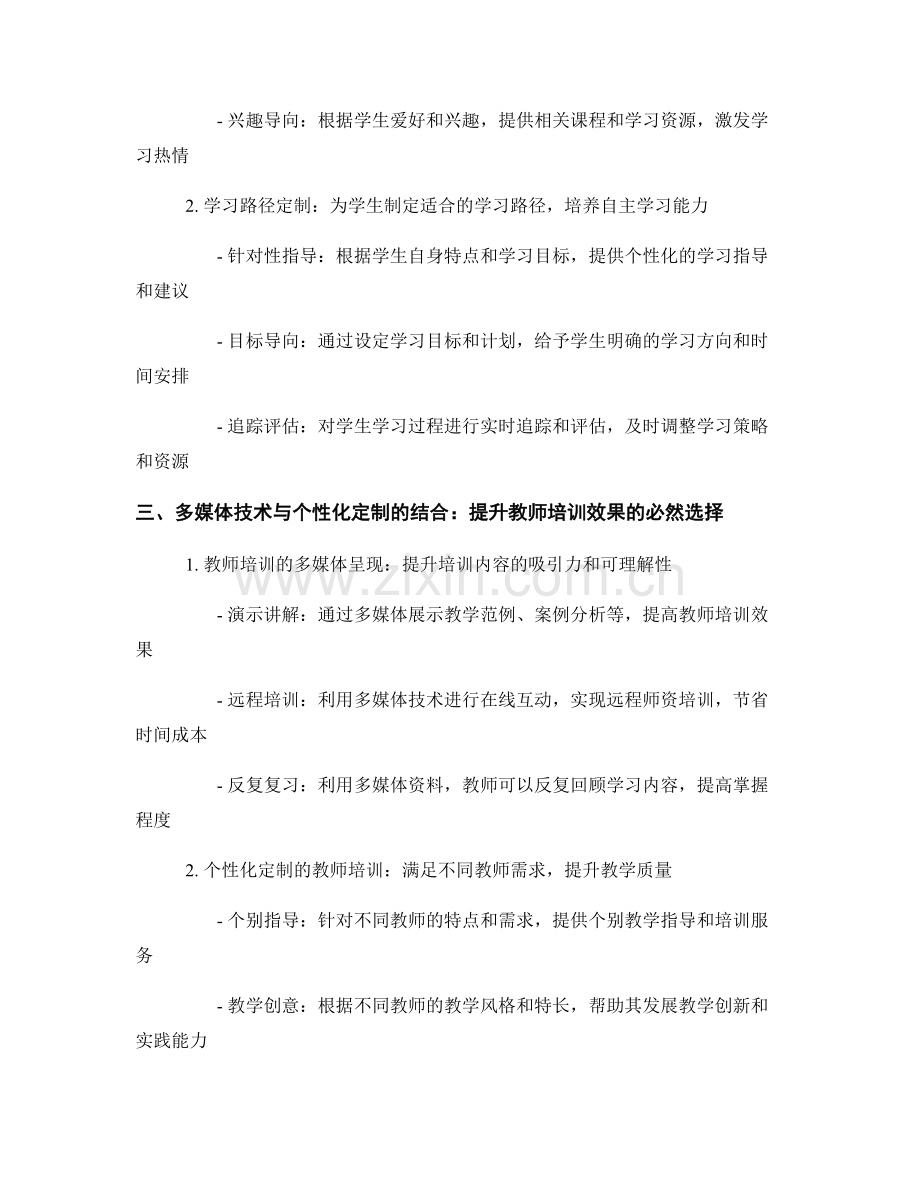 教师培训资料的多媒体呈现和个性化定制技术.docx_第2页