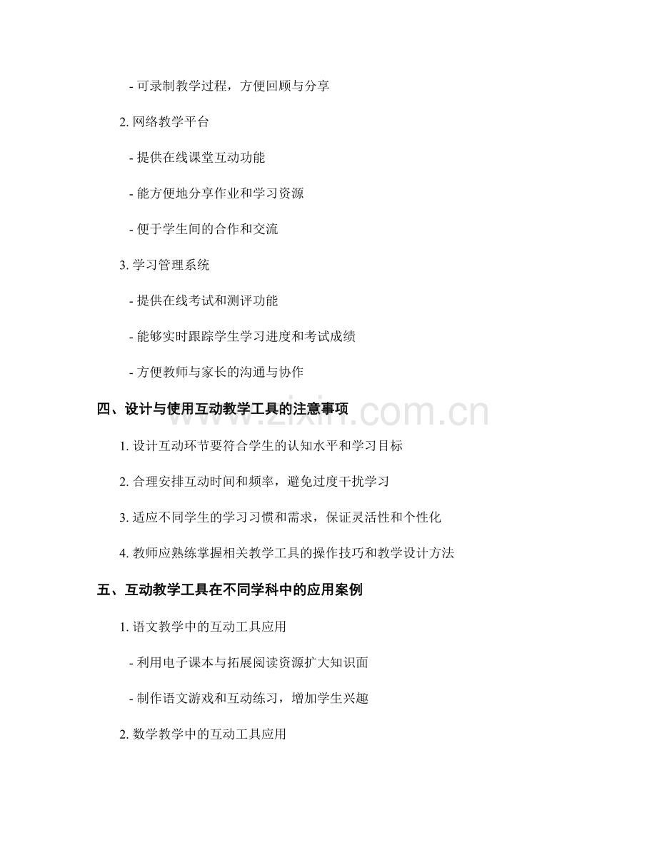 教师培训资料：有效利用互动教学工具.docx_第2页