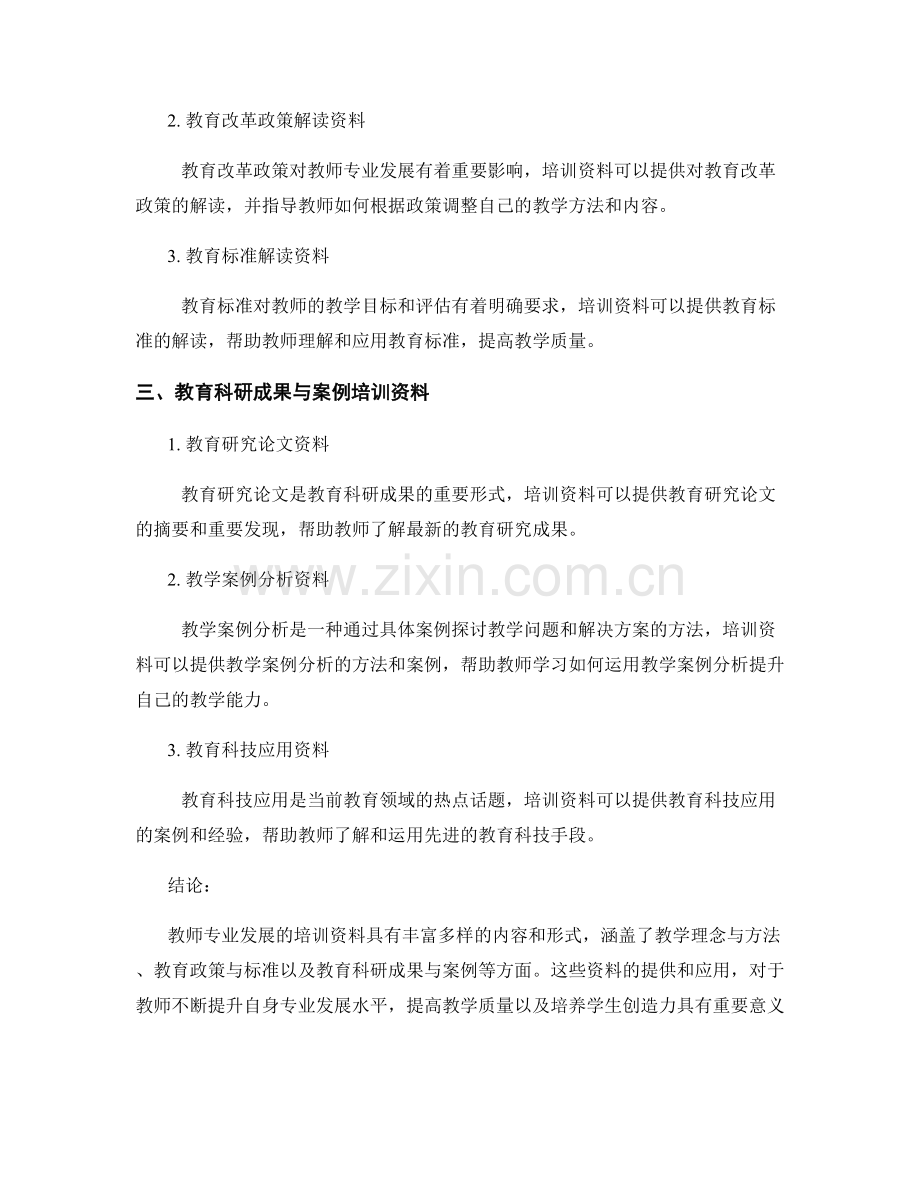 提升教师专业发展的培训资料.docx_第2页