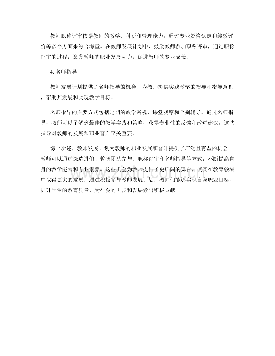 教师发展计划中的职业发展和晋升机会.docx_第2页