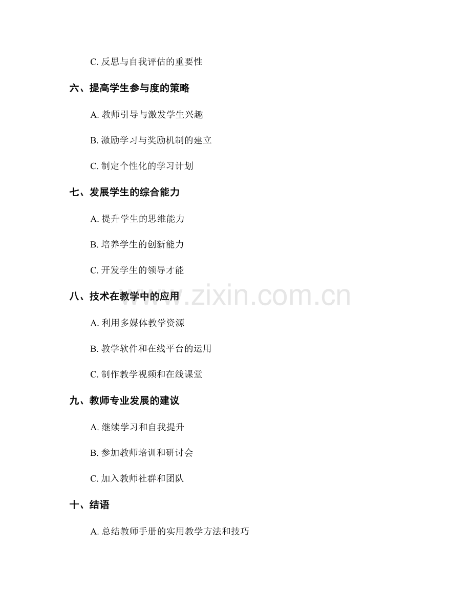 教师手册的实用教学方法与技巧分享.docx_第2页