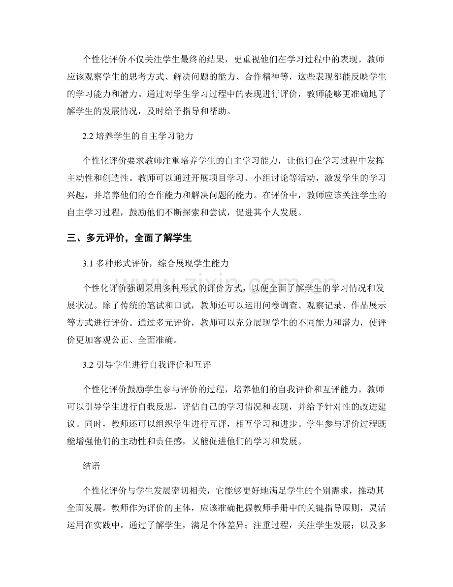 个性化评价与学生发展：教师手册中的关键指导原则.docx_第2页