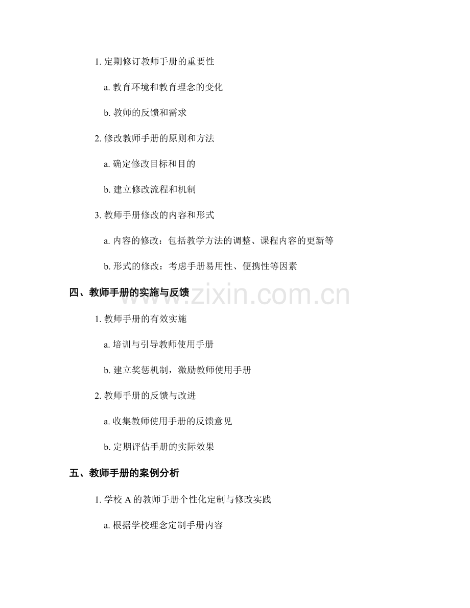 教师手册的个性化定制与修改.docx_第2页