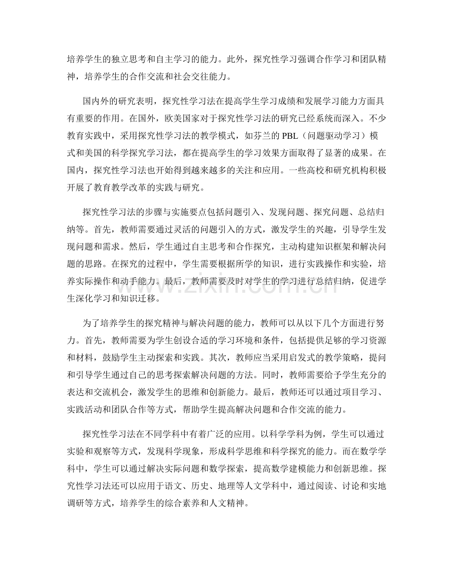 教师培训资料：探究性学习与课堂教学改进的方法与实施.docx_第2页