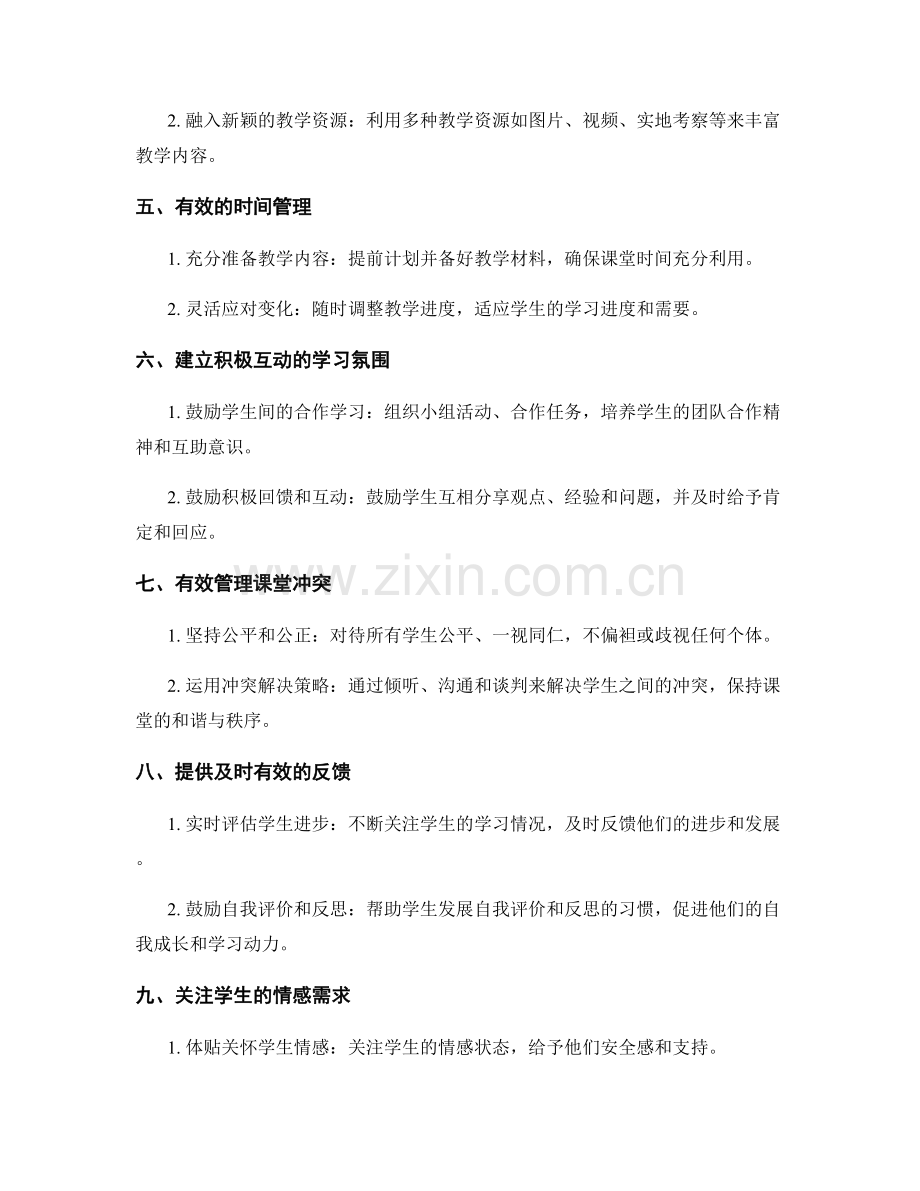 教师培训资料：有效应对课堂管理难题的十大技巧.docx_第2页