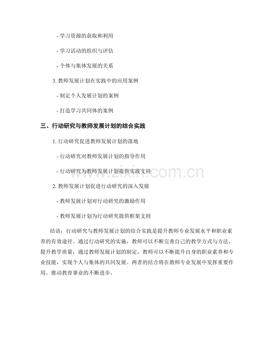 教师发展计划的行动研究与实践.docx_第2页