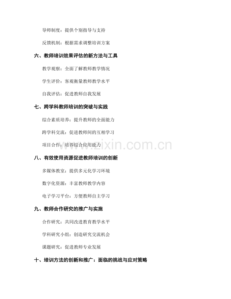 探索教师培训的新途径与新方法.docx_第2页