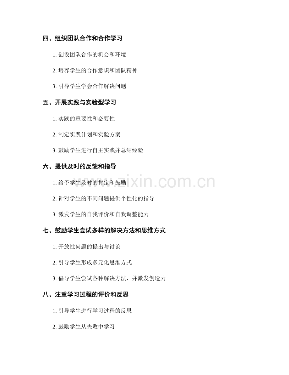 教师培训资料：掌握有效引导学生探究学习的策略.docx_第2页