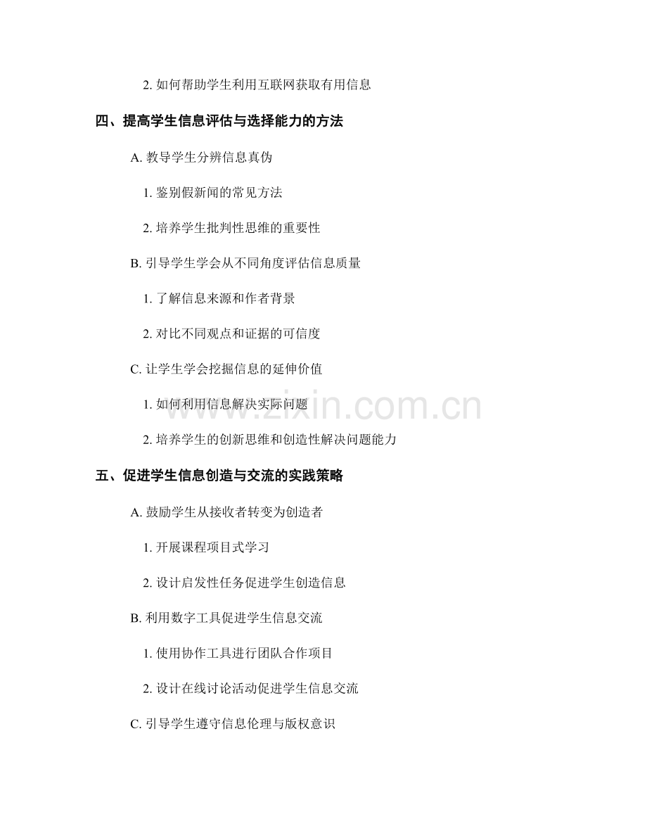 教师手册：提升学生信息素养的课堂实践.docx_第2页