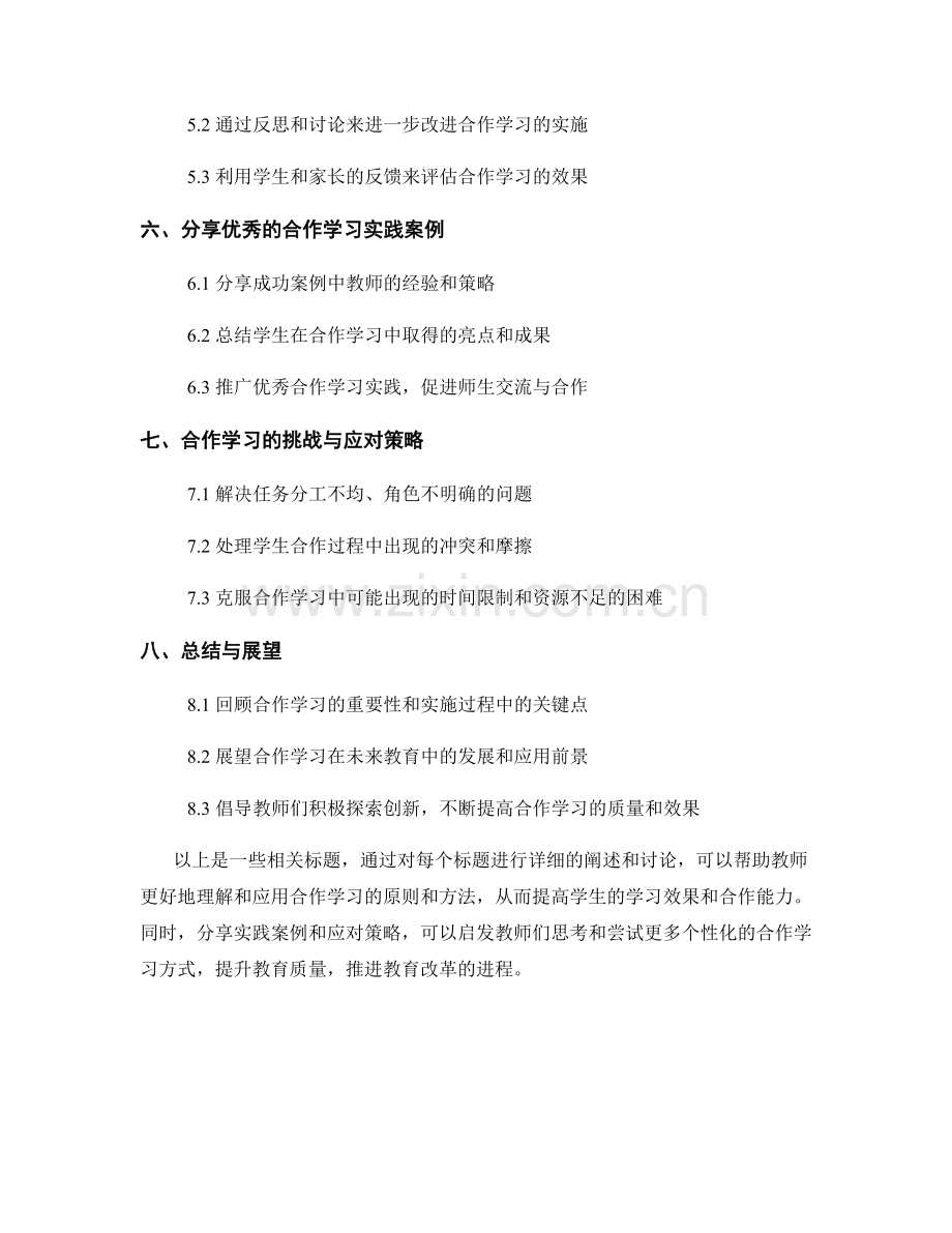 教师培训资料分享：有效引导学生合作学习.docx_第2页