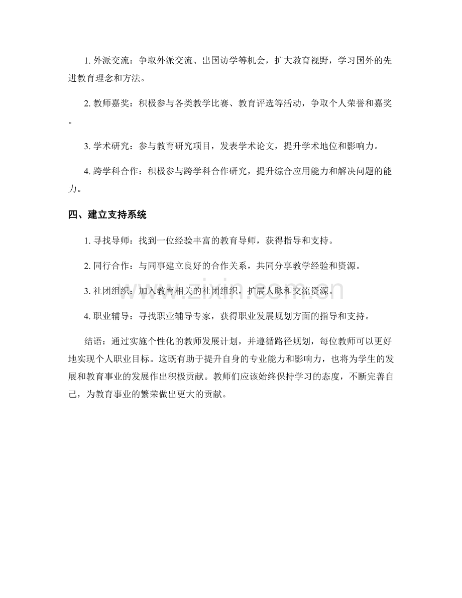 设计你的教师发展计划：实现个人职业目标的路径规划.docx_第2页