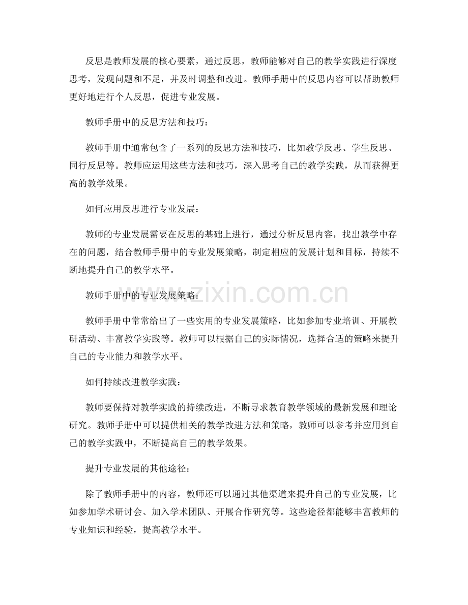 教师手册中的反思与专业发展策略.docx_第2页