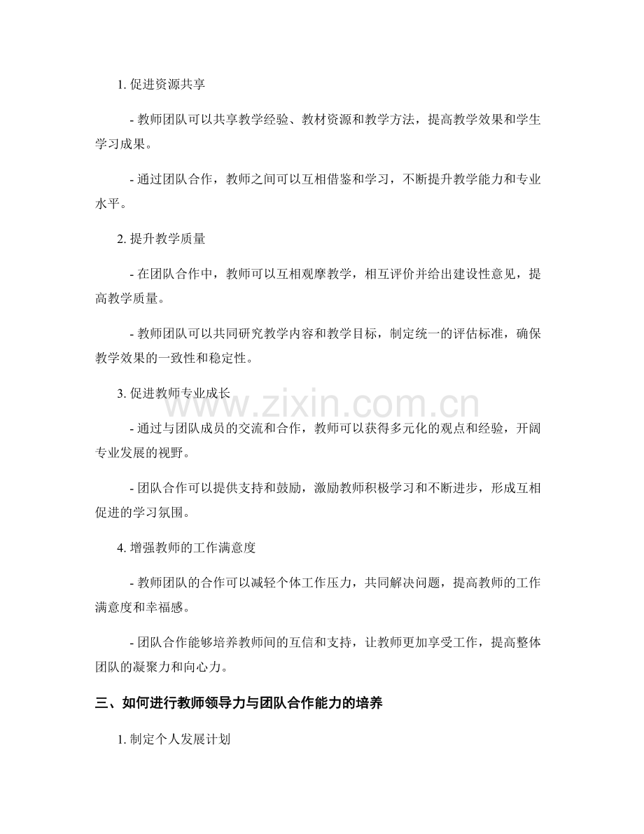 教师发展计划：培养领导力与团队合作能力.docx_第2页