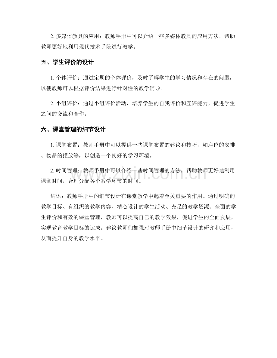 教师手册中的细节设计在课堂教学中的应用.docx_第2页