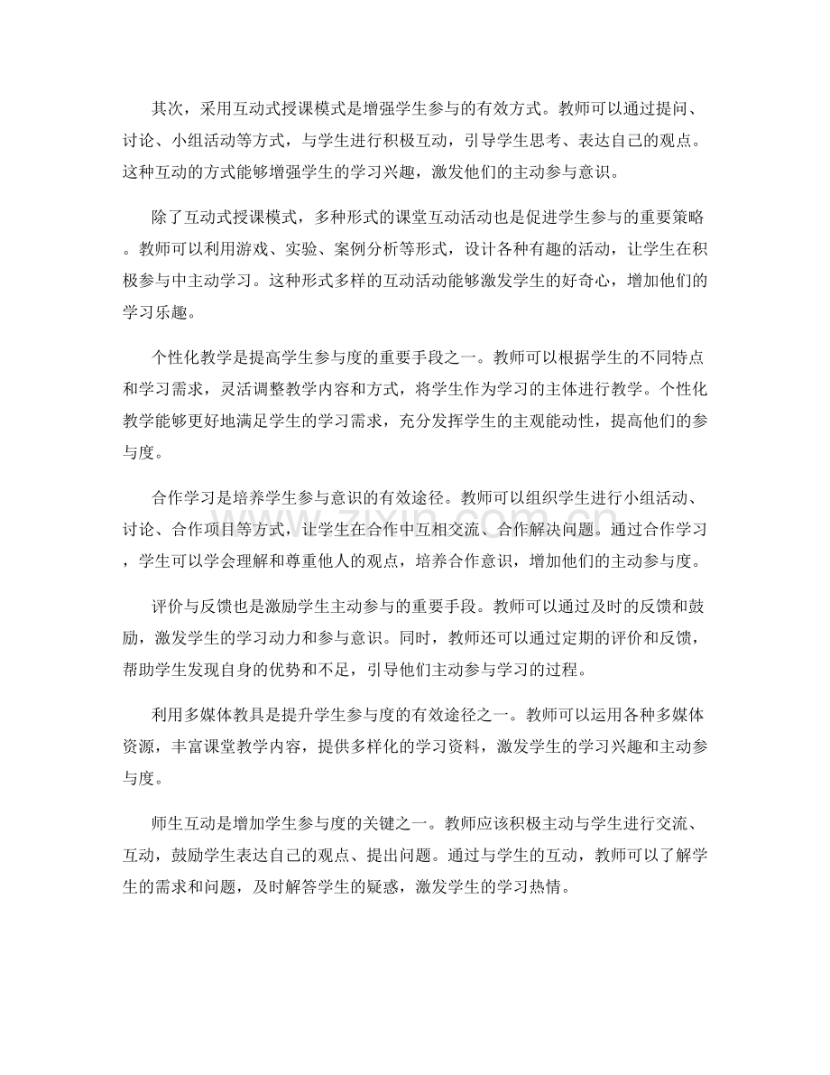 教师手册中的课堂教学与学生参与策略.docx_第2页