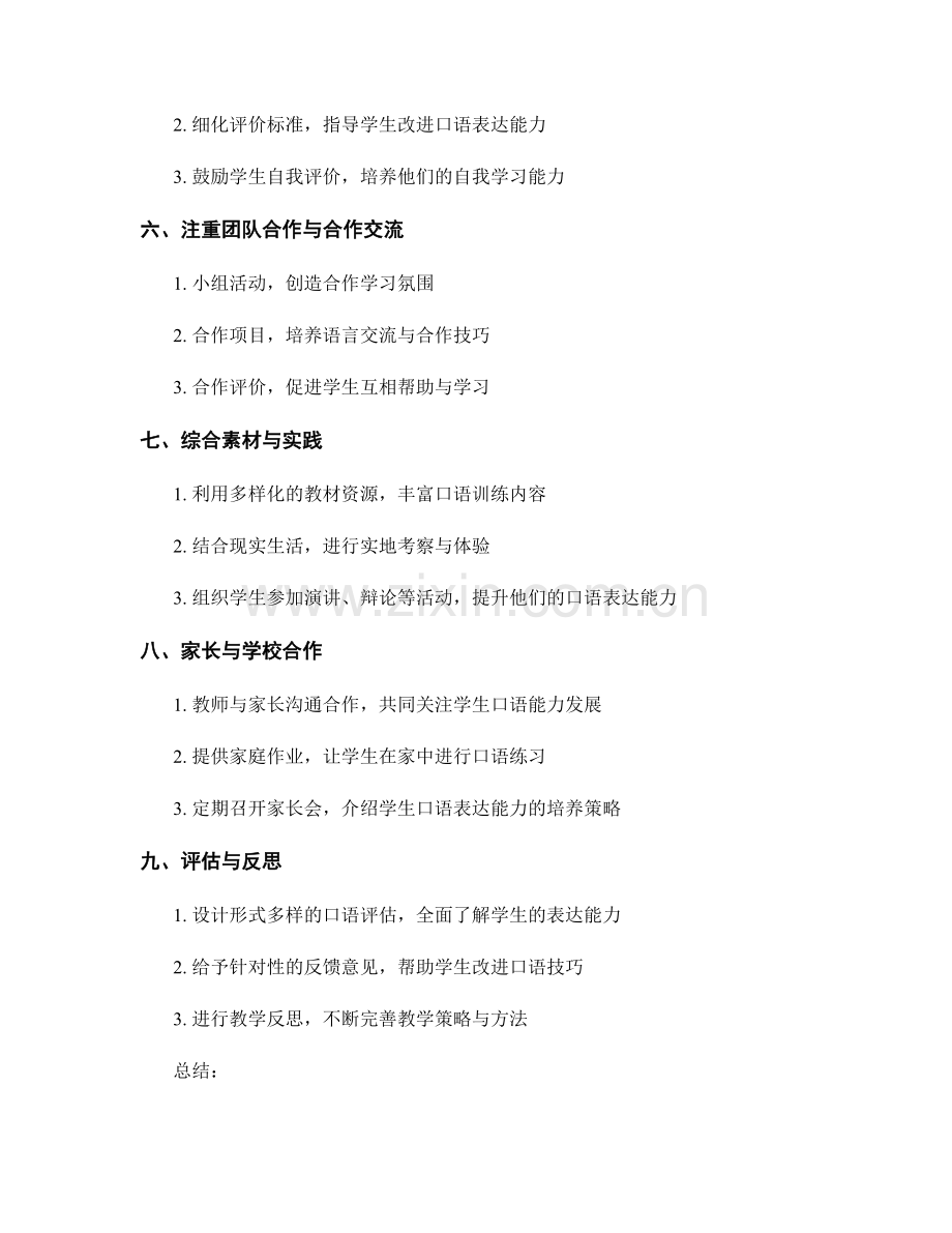 教师手册：提高学生口语表达能力的策略.docx_第2页