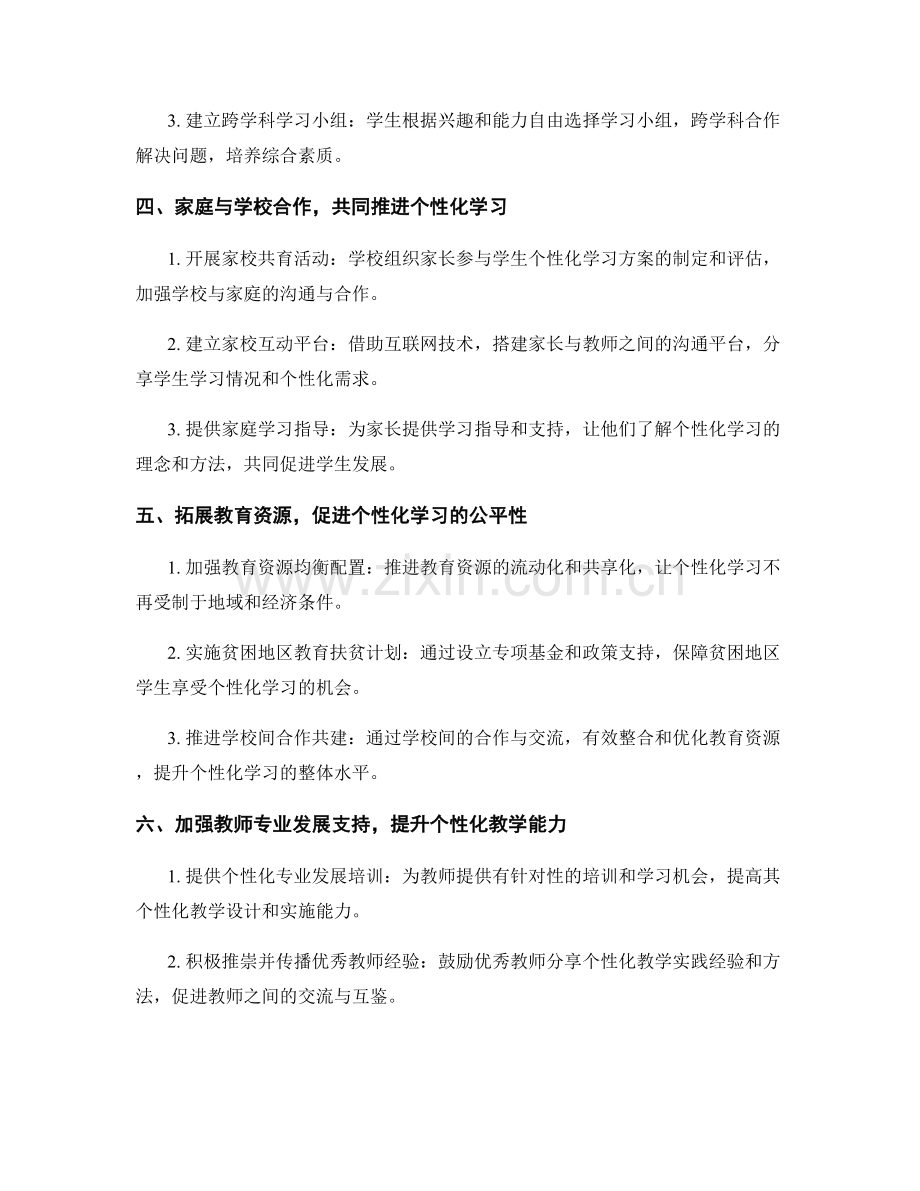 2035年度教师发展计划：个性化学习的实现途径.docx_第2页