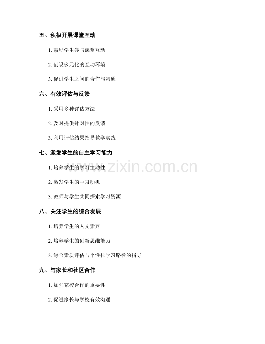 教师发展计划的关键节点：提升学生成绩的有效途径.docx_第2页