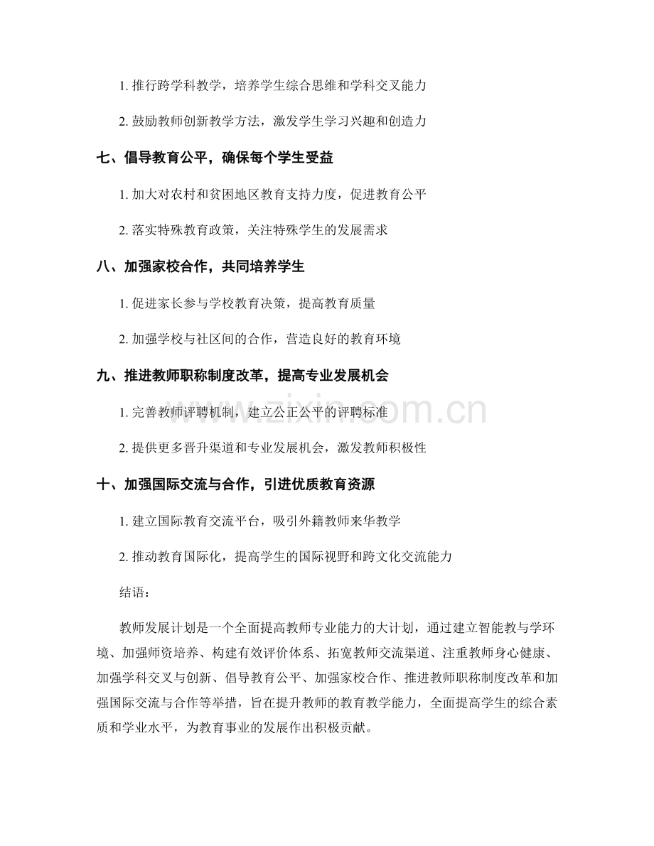 教师发展计划：全面提高教师专业能力的大计划.docx_第2页