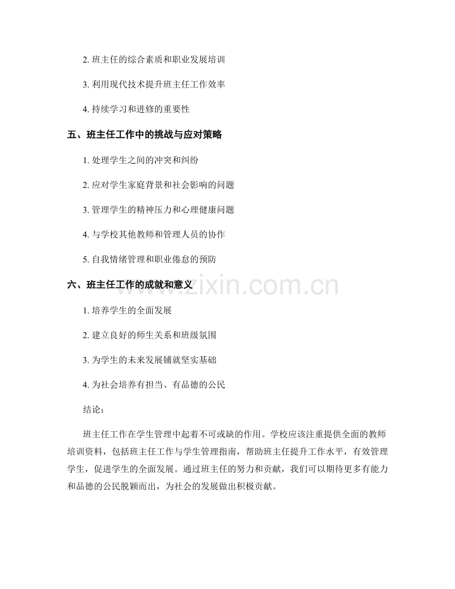 教师培训资料的班主任工作与学生管理指南.docx_第2页