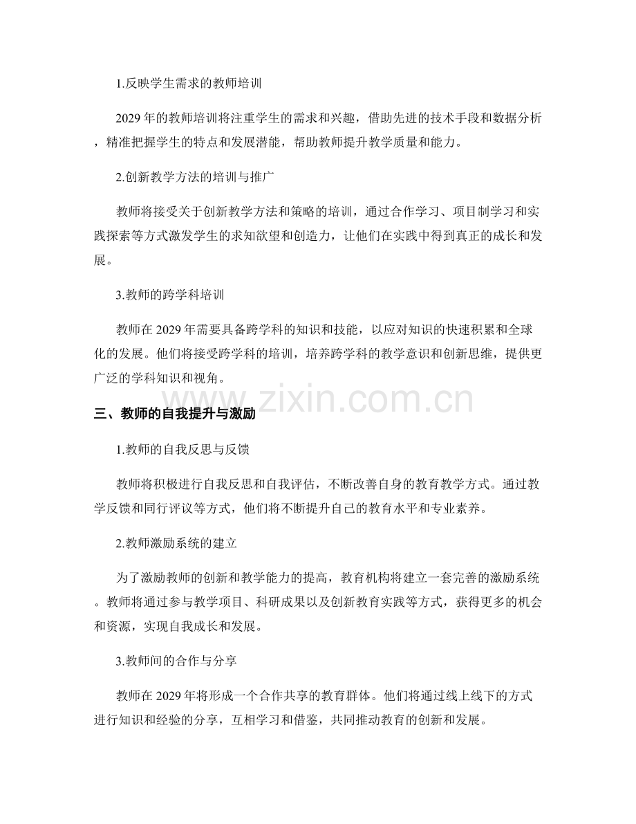 2029年前瞻性教师培训资料解析：教师角色的变革与创新.docx_第2页