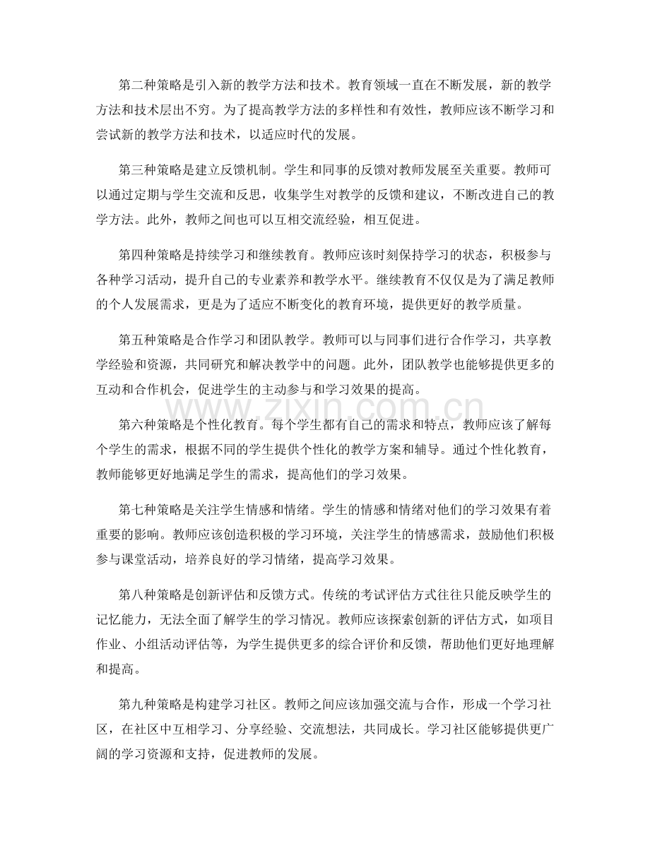 教师发展计划中的提升教学效果策略.docx_第2页