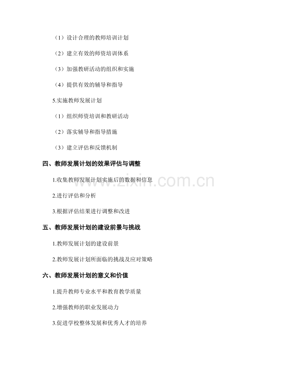 实施教师发展计划的步骤与建议.docx_第2页