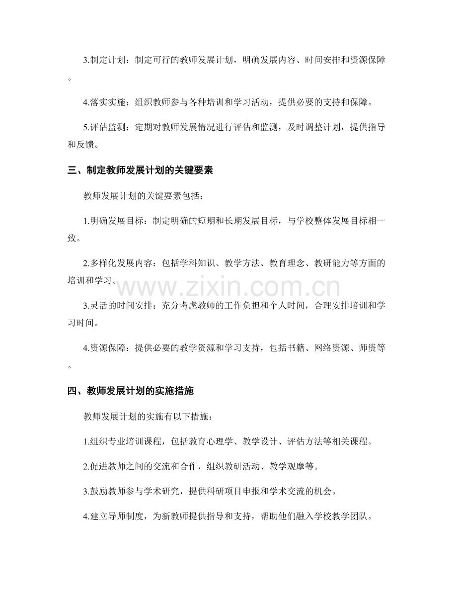 构建专业发展的教师发展计划.docx_第2页