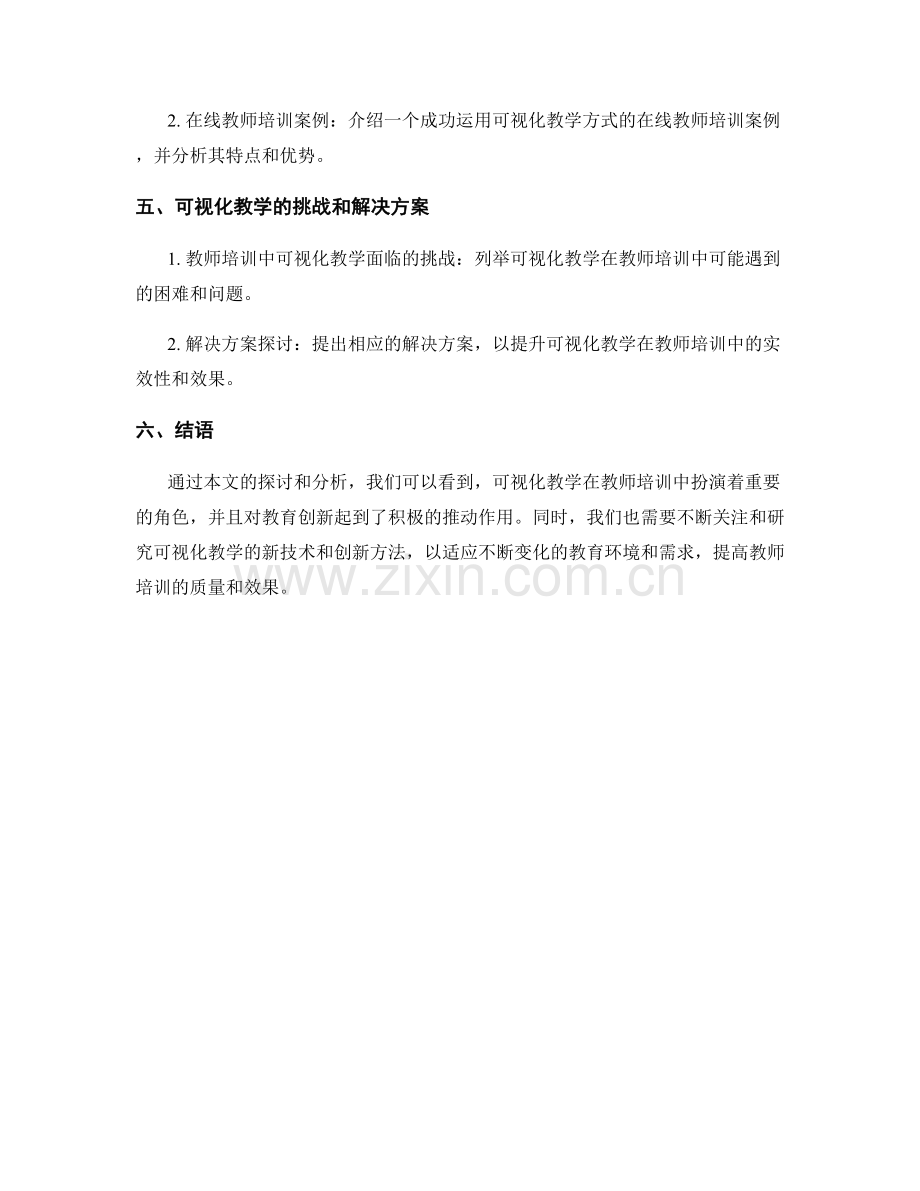 教师培训资料的可视化教学与教育创新.docx_第2页