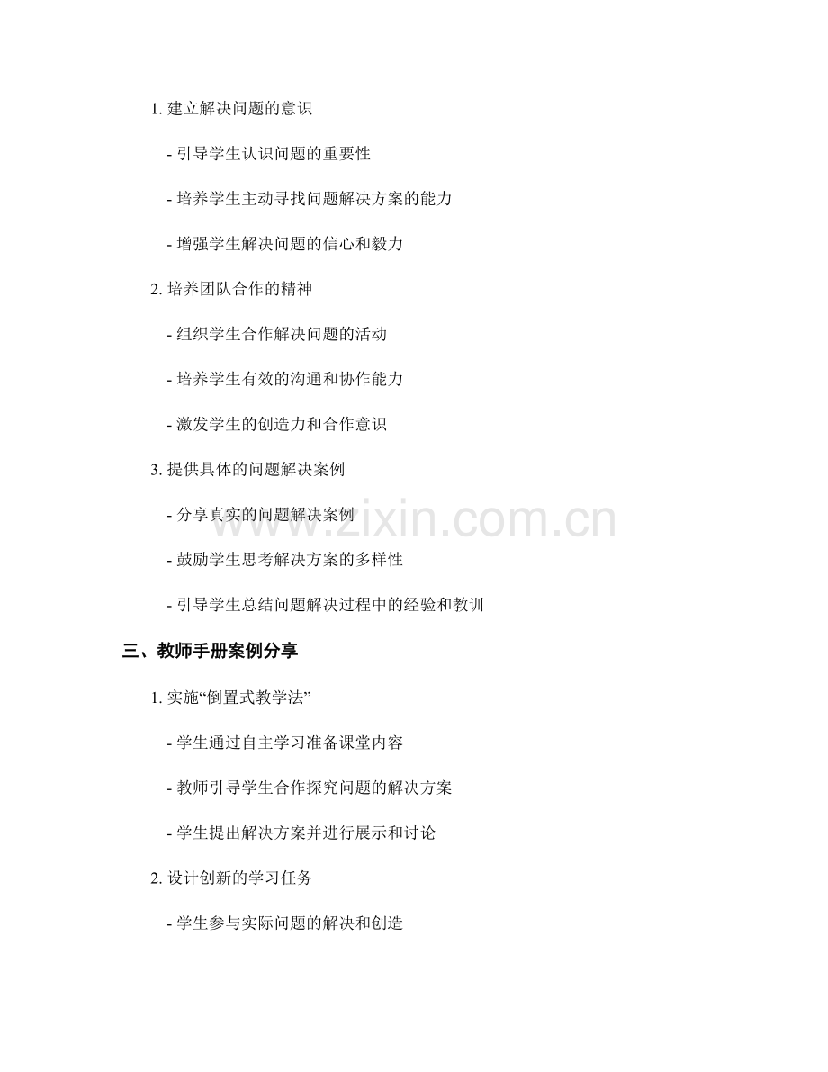 教师手册案例分享：激发学生创新思维与解决问题能力的实践.docx_第2页