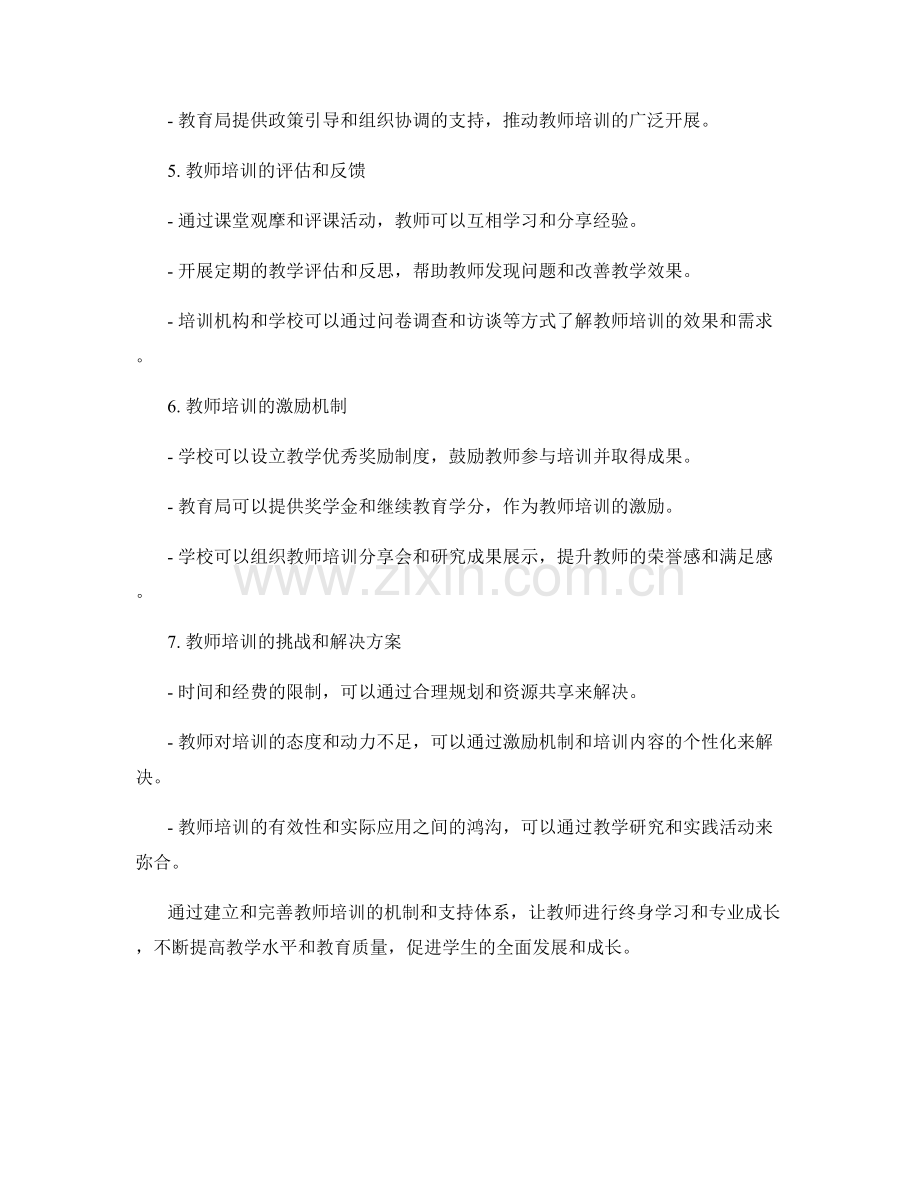 教师培训的终身学习与专业成长机制.docx_第2页