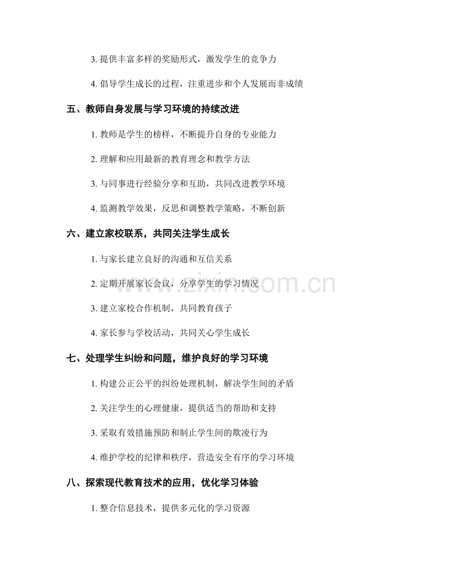 教师手册：构建积极的学习环境和育人氛围.docx_第2页