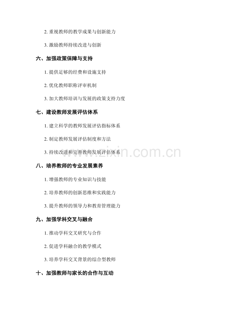 优化教师发展计划的资源开发与利用.docx_第2页