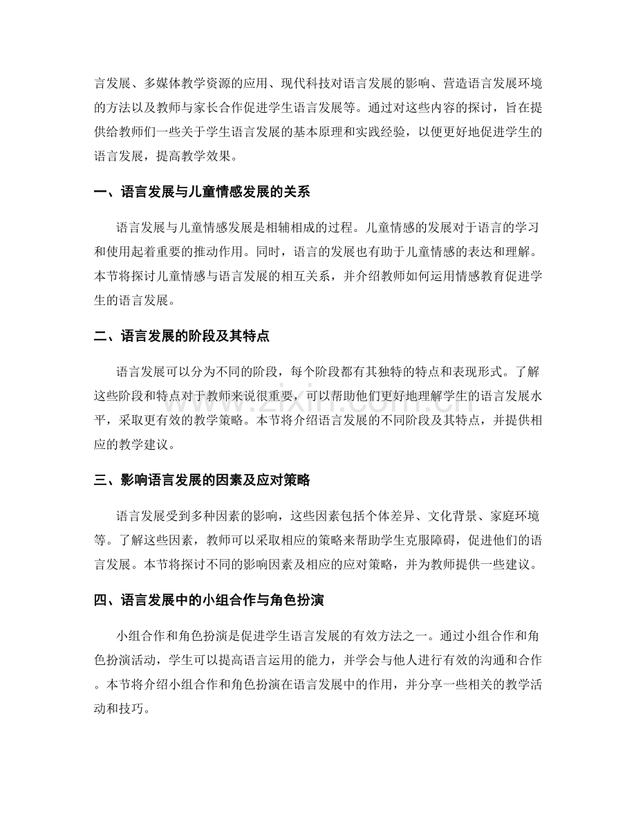 教师培训资料：了解学生语言发展的基本原理.docx_第2页