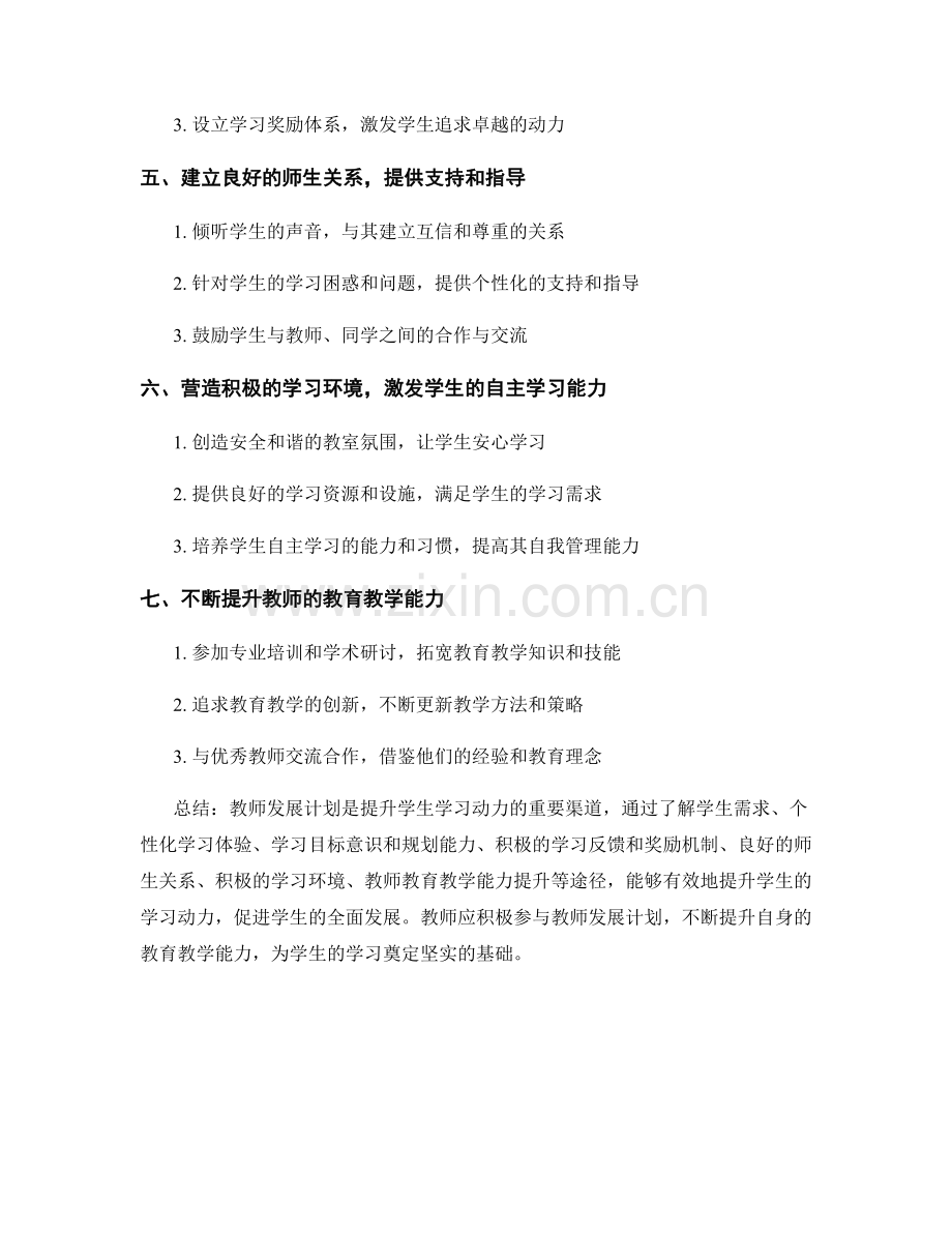 教师发展计划：有效提升学生学习动力的渠道.docx_第2页