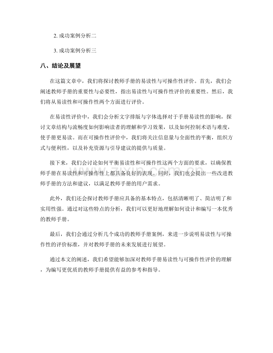 教师手册的易读性与可操作性评价.docx_第2页