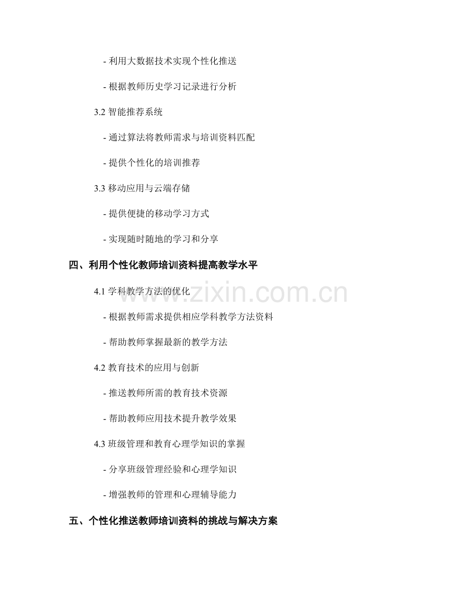 教师培训资料的个性化推送与使用.docx_第2页