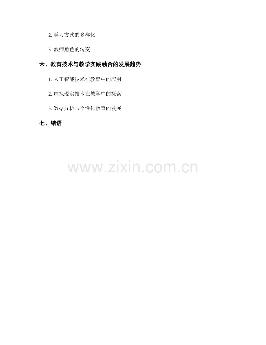 教师培训资料中的教育技术与教学实践融合.docx_第2页