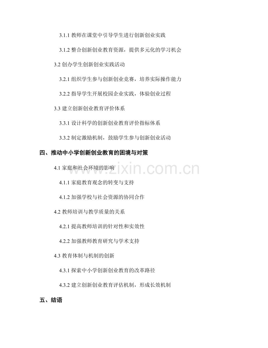 推动创新创业教育的中小学教师培训资料研究与实践.docx_第2页