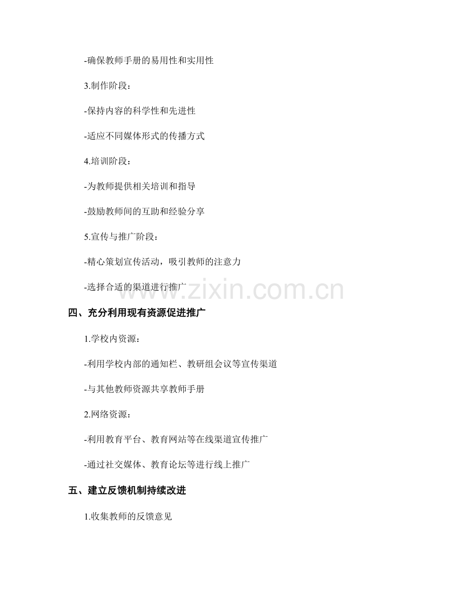 有效推广教师手册的策略.docx_第2页