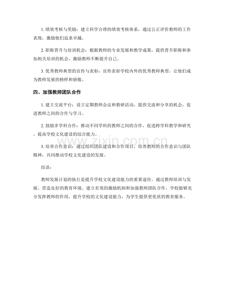 教师发展计划：提升学校文化建设能力.docx_第2页