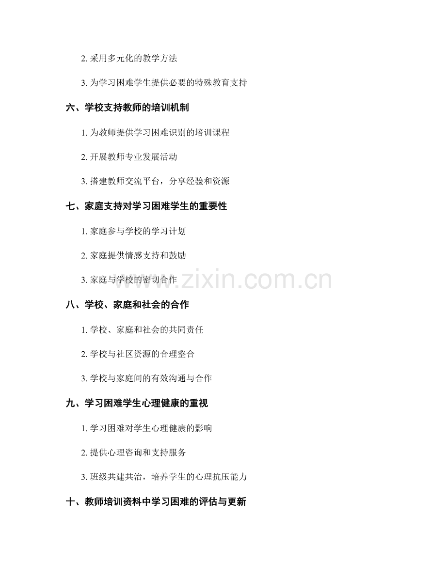 教师培训资料中的学习困难识别与帮助.docx_第2页