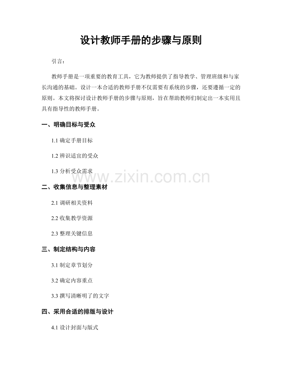 设计教师手册的步骤与原则.docx_第1页