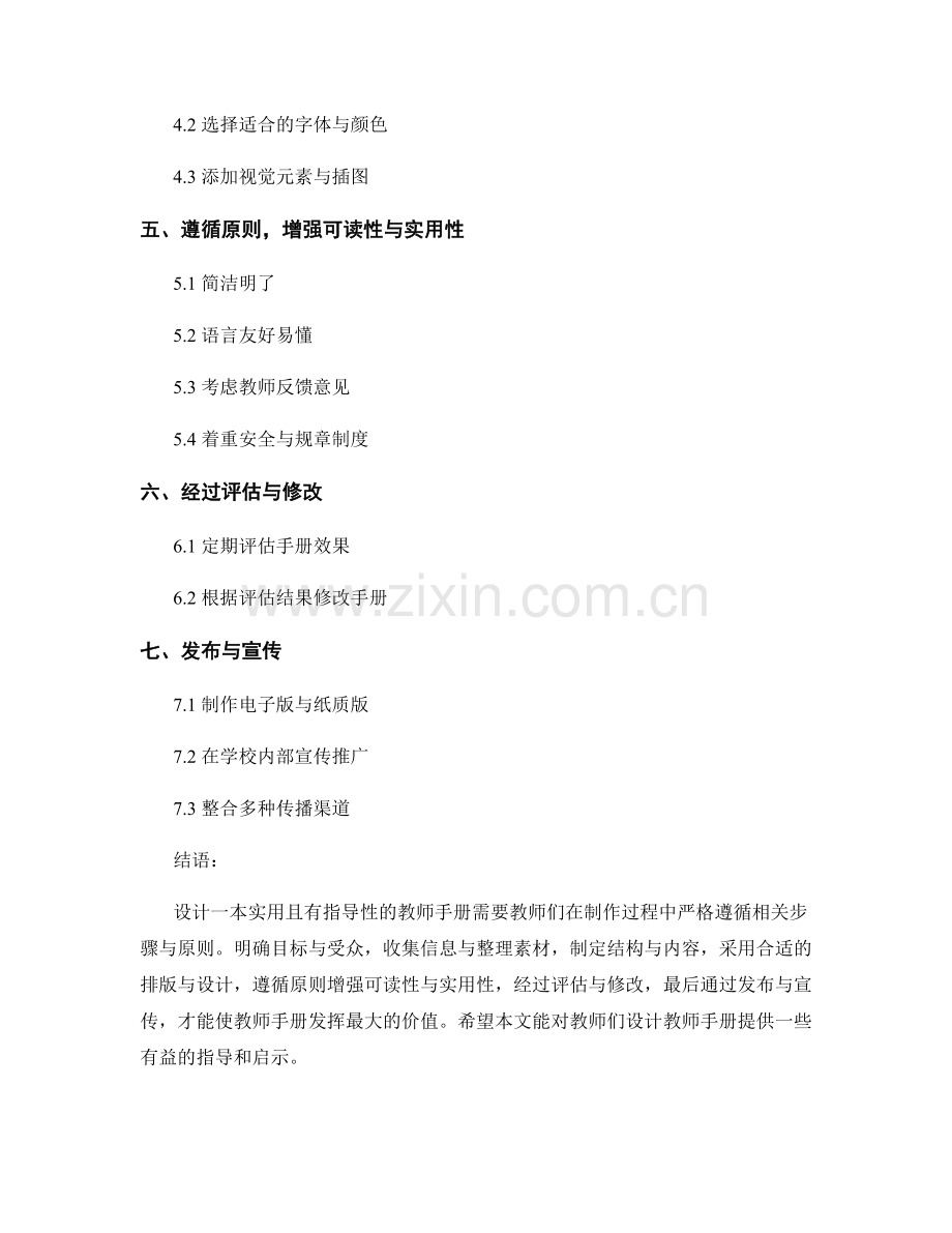 设计教师手册的步骤与原则.docx_第2页